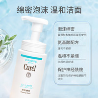 Curél 珂润 日本原装进口Curel珂润泡沫氨基酸洁面乳150ml洗面奶保湿温和清洁