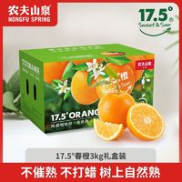 百亿补贴：农夫山泉 17.5度脐橙3kg新鲜采摘春橙当季水果橙子