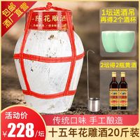 绍兴老闸黄酒十五年陈酿花雕酒20斤坛装传统半干型糯米手工老酒