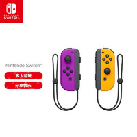 Nintendo 任天堂 Switch Joy-Con手柄 左紫右橙