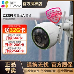 EZVIZ 萤石 摄像头室外监控网络室外防水家用远程连手机夜视C3W高清wifi