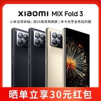 百亿补贴：Xiaomi 小米 MIX Fold 3 小米龙骨转轴 徕卡光学全焦段四摄 5G手机