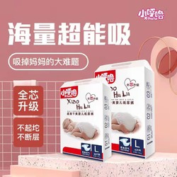 小呼噜 柔薄干爽纸尿裤 S50片