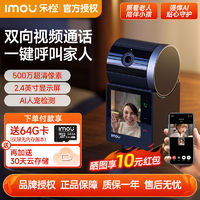 百亿补贴：Imou 乐橙 双向视频通话摄像头 带屏家用360度高清智能远程wifi无线监控