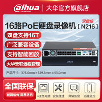 百亿补贴：Dahua 大华 监控录像机16路网络硬盘录像机H.265编码高清NVR远程poe供电