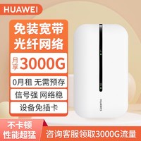 百亿补贴：HUAWEI 华为 随身wifi3移动随行上网户外无线路由器4G上网宽带便携式车载