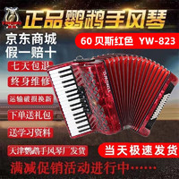 YINGWU 鹦鹉 键盘手风琴三四排簧手风琴初学入门演奏厂家直接发货 60贝斯红色