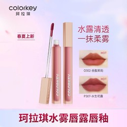 colorkey 珂拉琪 水雾唇露口红丝绒镜光唇釉显白不沾杯节礼物送女友