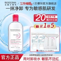 百亿补贴：BIODERMA 贝德玛 卸妆水舒妍多效洁肤液深层清洁眼唇卸敏感肌专用温和不刺激