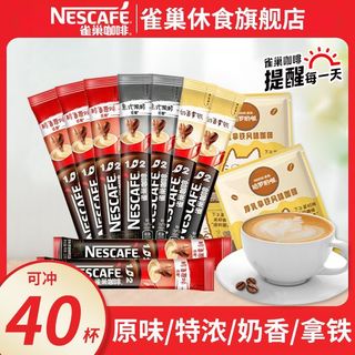 咖啡原味奶香1+2特浓厚乳拿铁速溶咖啡混合口味40条提神正品