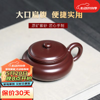 畅陶 宜兴紫砂壶纯全手工原矿紫朱泥仿古泡茶壶李晓璐扁腹220cc