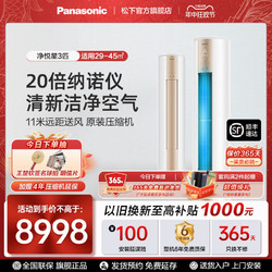 Panasonic 松下 官方3匹立式空调家用新一级能效变频冷热两用柜机JM72F310N