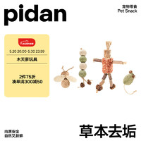 pidan 猫玩具木天蓼 稻草人款 自嗨玩具猫薄荷磨牙洁齿棒逗猫玩具