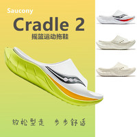 saucony 索康尼 Cradle2摇篮运动拖鞋男女沙滩防滑外穿马拉松户外鞋