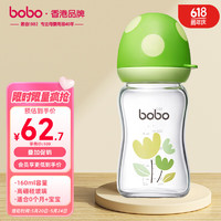 bobo 新生儿婴儿奶瓶宽口径防胀气玻璃奶瓶160ml绿色0-6个月