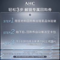 AHC 修护洁面30ml+惊喜回购券