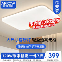 ARROW 箭牌卫浴 箭牌照明客厅灯LED吸顶灯客厅卧室灯长方形餐厅灯JPX093