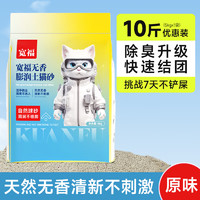 KUANFU 宽福 猫砂豆腐猫砂除臭无尘20斤10kg猫咪混合猫砂试用 除臭升级猫砂10斤（原味）
