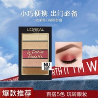 L'OREAL PARIS 口袋眼影盘五色眼影纷泽细腻哑光持久便携