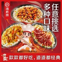 海底捞 自热米饭5盒速食米饭自煮自热火锅懒人快餐方便食品煲仔饭