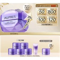 天猫美妆作业：AUPRES 欧珀莱 时光锁抗皱紧实眼霜 25g（赠 眼霜5g*5+洁面40g+眼霜5g)