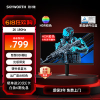 SKYWORTH 创维 27英寸 电竞显示器 2K 180Hz 快速液晶 GTG 1ms IPS HDR 光感屏变 硬件低蓝光 电脑显示屏 F27G30Q