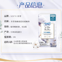 88VIP：Sofy 苏菲 卫生巾进口内置隐形导管无感卫生纯棉棉条姨妈巾量普8支*1包