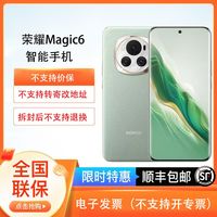 百亿补贴：荣耀Magic6 荣耀巨犀玻璃 第二代青海湖电池 5G手机