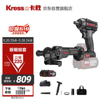 KRESS 卡胜 20V无刷电动扳手KU272(4.0双电)风炮+锂电角磨机KU803.9工具套装