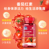 88VIP：百草纪 番茄红素软胶囊可搭锌硒宝增强免疫力精成人男士质量保健品