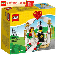 LEGO 乐高 创意方头大头仔男女孩拼搭积木玩具粉丝收藏生日礼物 40197 婚礼
