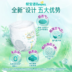 Pampers 帮宝适 清新帮拉拉裤L104/XL84/XXL68/XXXL64拍1得2包