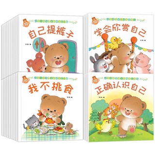 《小熊宝宝绘本系列》（套装共40册）