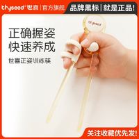 thyseed 世喜 儿童筷子训练筷236岁宝宝筷子学习儿童专用虎口训练习筷小孩