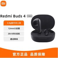 百亿补贴：Redmi 红米 Buds 4青春版真无线蓝牙耳机