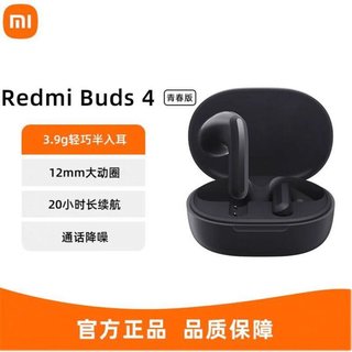Redmi Buds 4青春版真无线蓝牙耳机