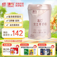 zhenmu 臻牧 冻0羊奶粉无蔗糖 750g/罐 高钙胶原蛋白肽女士配方营养益生菌