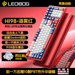 LEOBOG 莱奥伯格 Hi98客制化有线机械键盘铝坨坨板簧Gasket结构98配列全键无冲热插拔 海棠红-FR4定位板 RGB