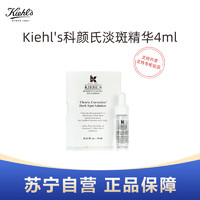 Kiehl's 科颜氏 Kiehl’s科颜氏淡斑精华4ml试用装