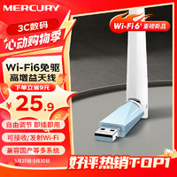 MERCURY 水星网络 水星WiFi6免驱 usb无线网卡 外置天线 台式机笔记本电脑无线wifi接收器 随wifiUX3H