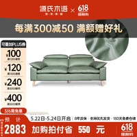源氏木语科技布沙发北欧客厅家用软体沙发现代简约高靠背布艺沙发 1.8米双人位(远山青)