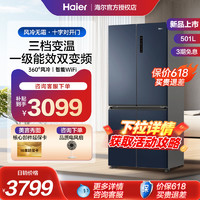 Haier 海尔 十字对开冰箱501L升四门一级双变频三档变温风冷无霜家用冰箱