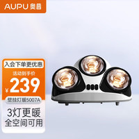 AUPU 奥普 壁挂式便携灯暖壁挂浴霸 壁挂5007A