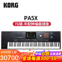 KORG 科音器合成器PA1000电子琴5X 伴奏编曲键盘PA700 PA5X-76键盘