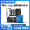 百亿补贴：intel 英特尔 i5 12600KF 盒装 搭配 铭瑄 终结者 B760M D4 主板CPU套装