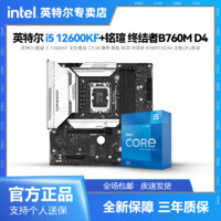 百亿补贴：intel 英特尔 i5 12600KF 盒装 搭配 铭瑄 终结者 B760M D4 主板CPU套装