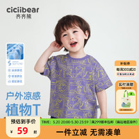 cicibear 齐齐熊 ciciibear）男童T恤短袖夏季2024夏装儿童透气男宝宝 暮光紫 130cm