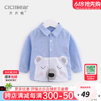 齐齐熊（ciciibear）儿童衬衫长袖春春季男女宝宝衬衣婴幼儿衣服洋气上衣 QQ3509蓝色 90cm身高84-90cm