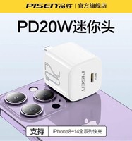PISEN 品胜 小冰晶 PD20w快充头