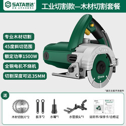 SATA 世达 切割机220V瓷砖混凝土开槽切墙石材大功率小型手持云石机